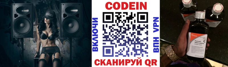 Кодеин напиток Lean (лин) Козьмодемьянск